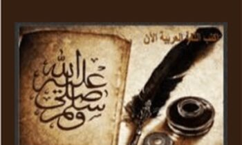 Now Speak Arabic part 2 - Mohamed Elshenawy