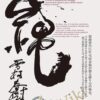Secrets of Shibari - Yukimura Haruki