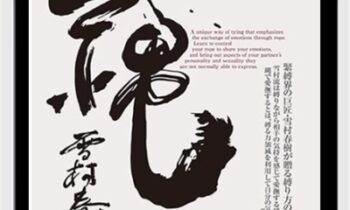 Secrets of Shibari - Yukimura Haruki