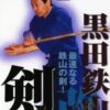 Ken no maki - Kuroda Tetzusan