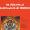 The Kalachakra of Chakrasamvara and Vajrayogini - Tom Kenyon
