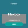 Taker Wu – Flexbox